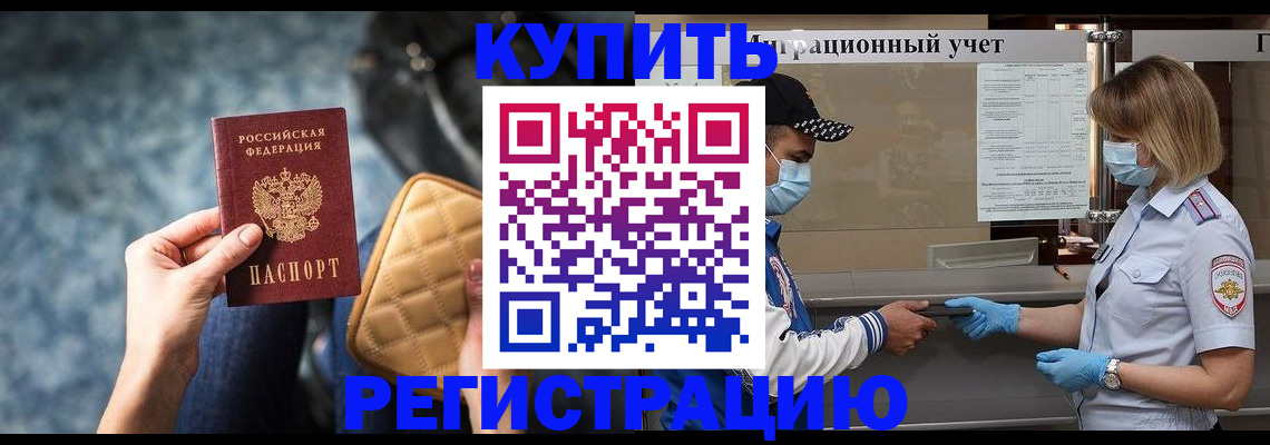 прописка для школы в Катайске