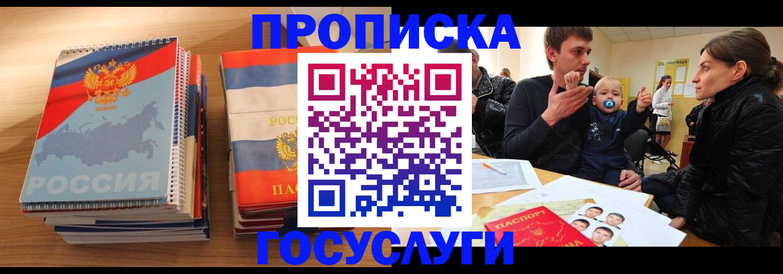 прописка в Катайске